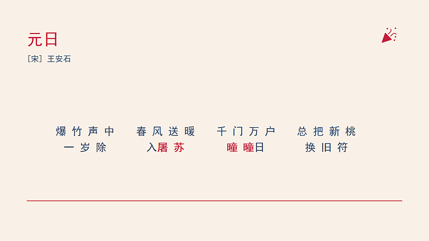 《古诗三首》第1课时第7页