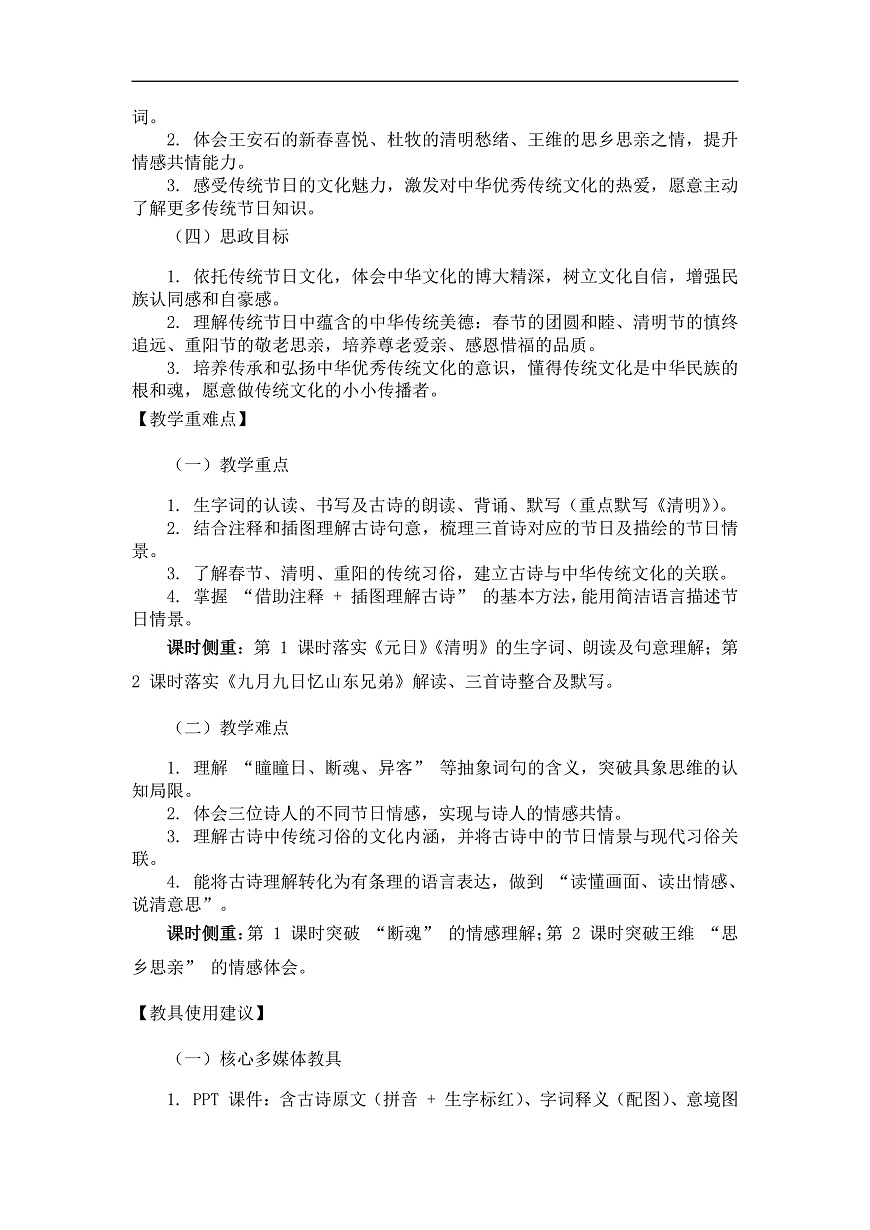 《古诗三首》（教案）（第1课时）第2页