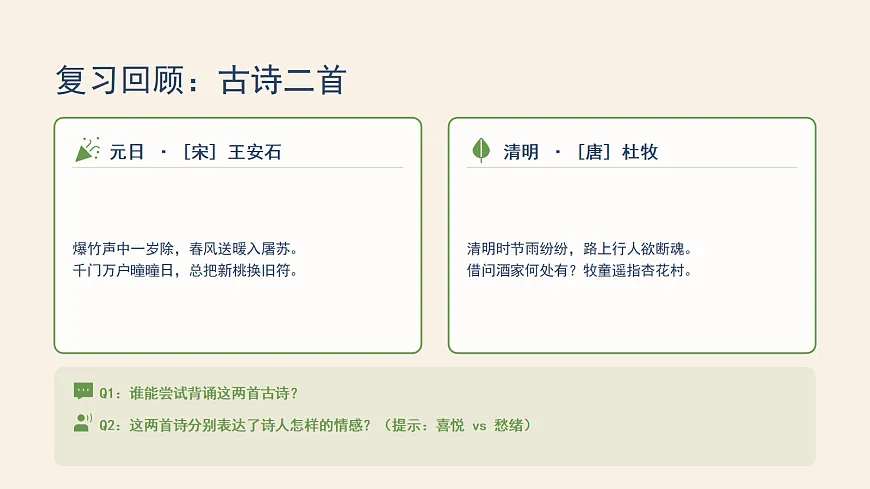《古诗三首》第2课时（含课后习题）第2页