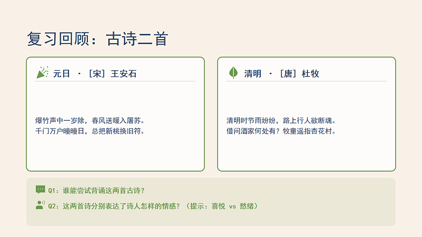 《古诗三首》第2课时（含课后习题）第2页
