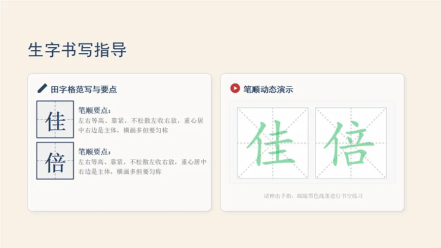 《古诗三首》第2课时（含课后习题）第6页