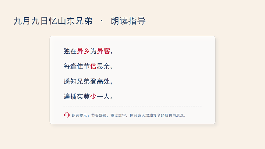 《古诗三首》第2课时（含课后习题）第8页