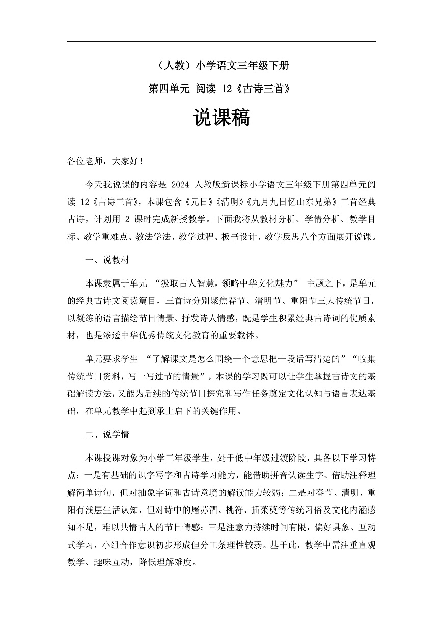 《古诗三首》说课稿第1页
