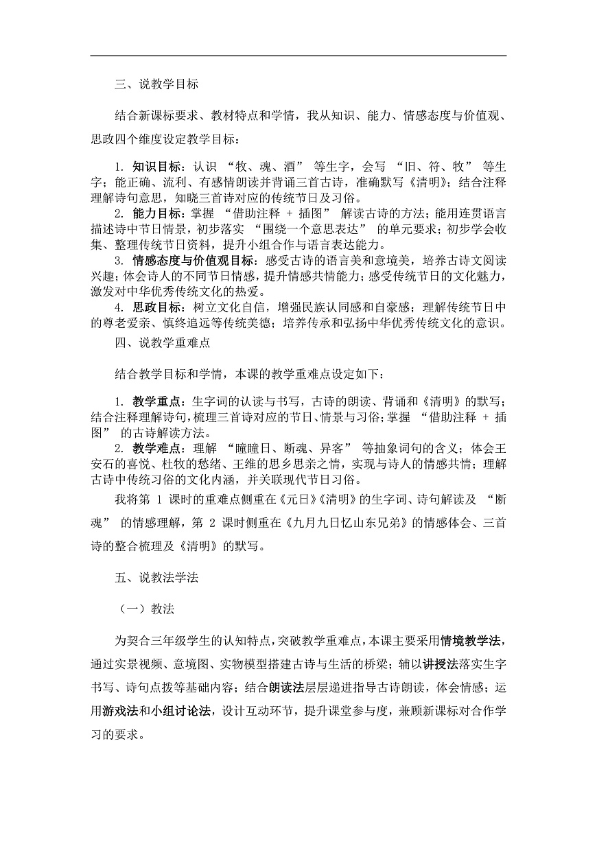 《古诗三首》说课稿第2页