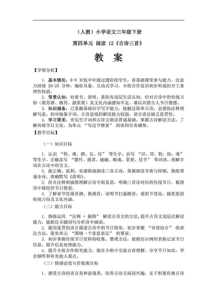 《古诗三首》（教案）（第2课时）第1页