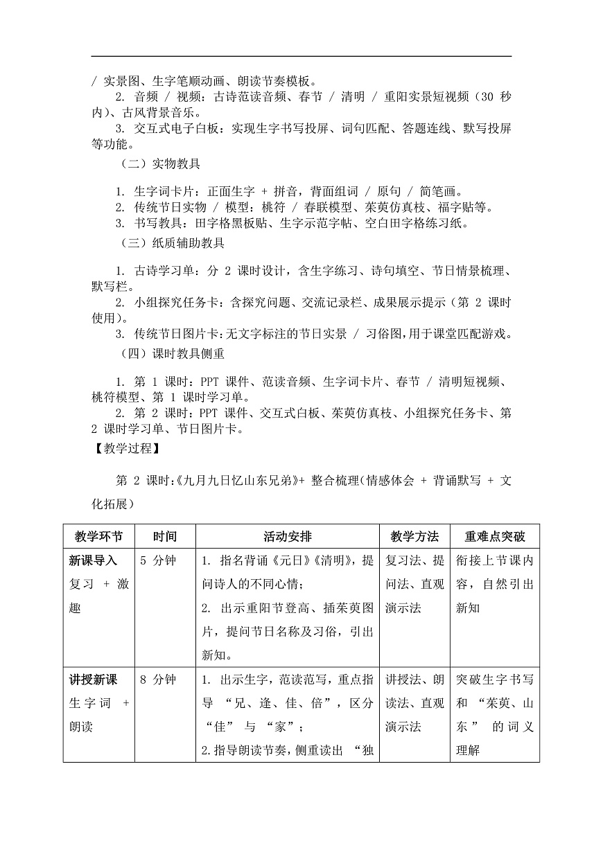 《古诗三首》（教案）（第2课时）第3页