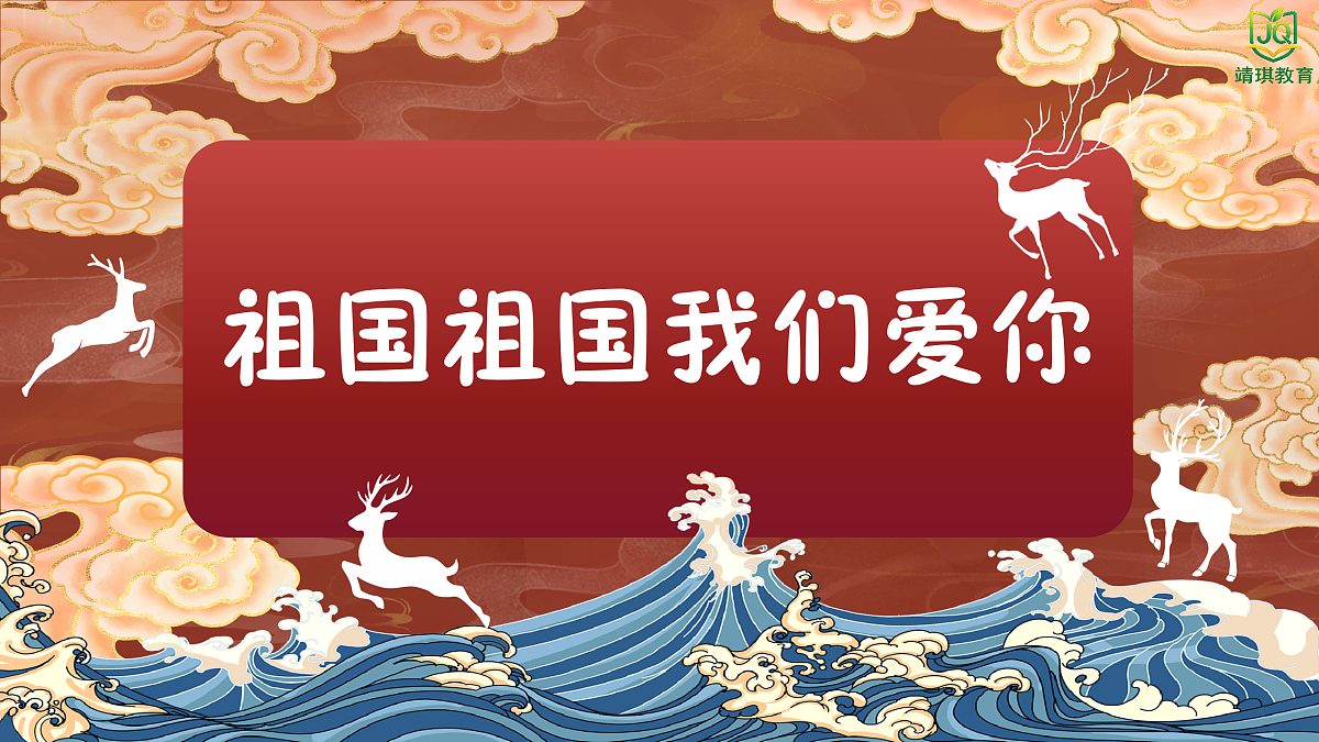 1.1唱歌《祖国祖国我们爱你》 第1页