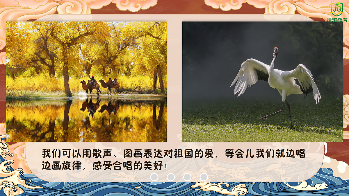 1.1唱歌《祖国祖国我们爱你》 第2页