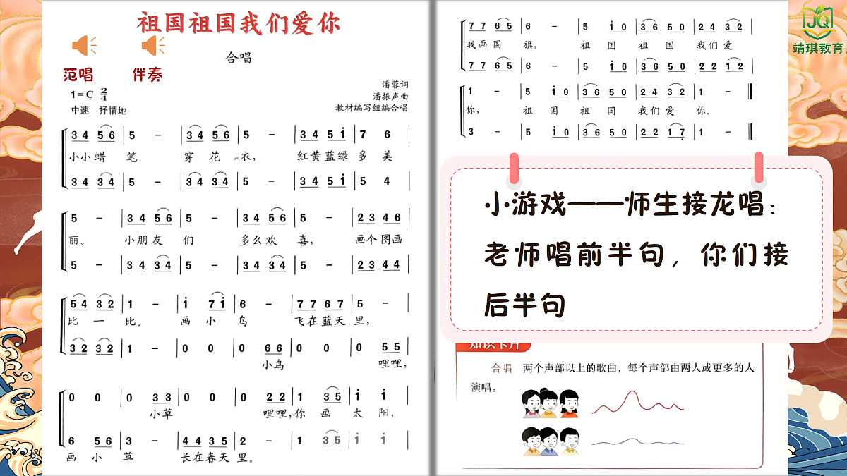1.1唱歌《祖国祖国我们爱你》 第6页