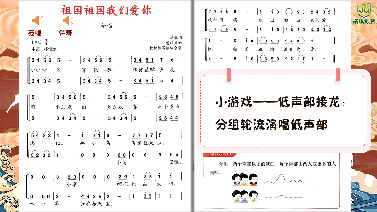 1.1唱歌《祖国祖国我们爱你》 第7页