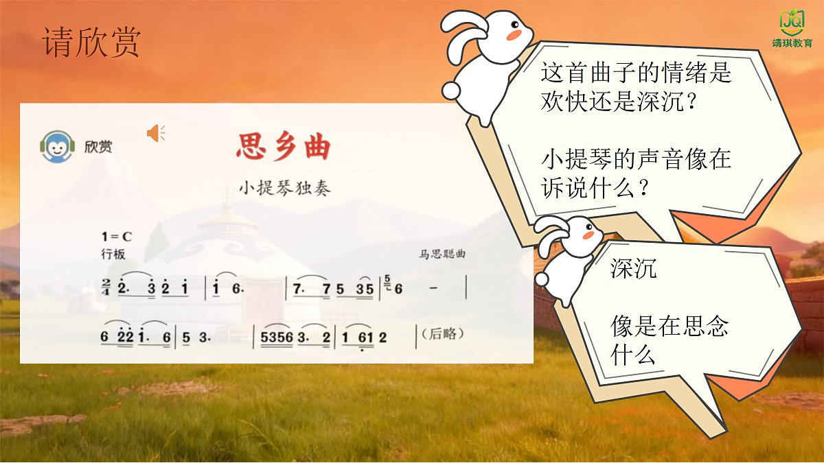 1.2欣赏《思乡曲》 第3页