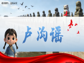 1.3欣赏《卢沟谣》课件-人音版小学音乐三年级下册