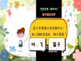 2.3欣赏《荫中鸟》课件-人音版小学音乐三年级下册