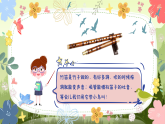 2.3欣赏《荫中鸟》课件-人音版小学音乐三年级下册