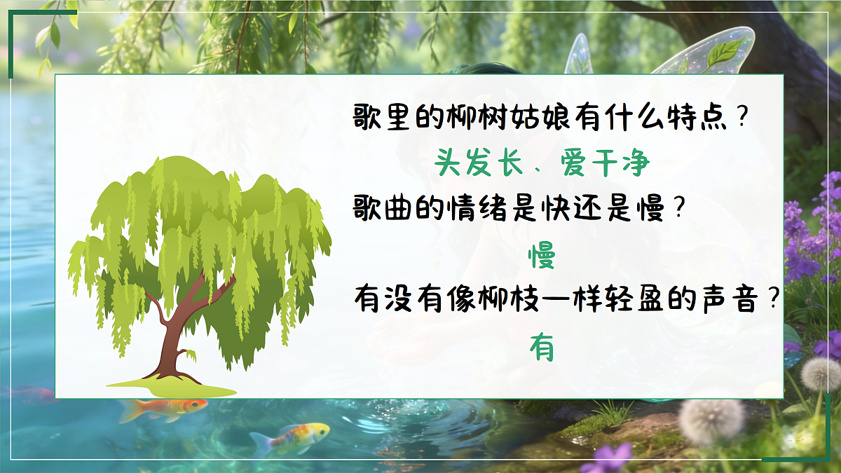 3.4演唱《柳树姑娘》第4页
