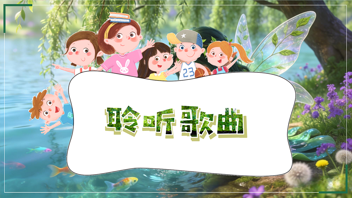 3.4演唱《柳树姑娘》第5页