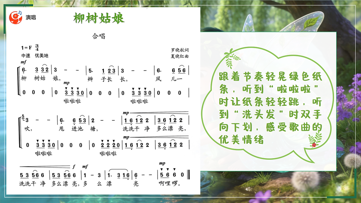 3.4演唱《柳树姑娘》第6页