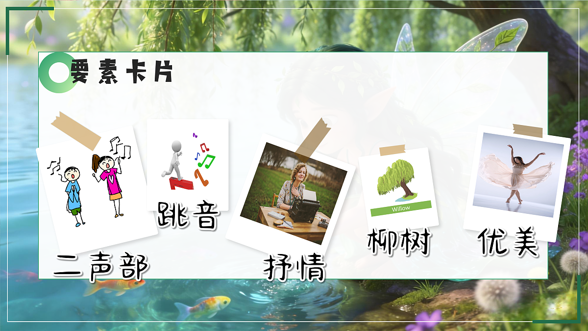 3.4演唱《柳树姑娘》第7页