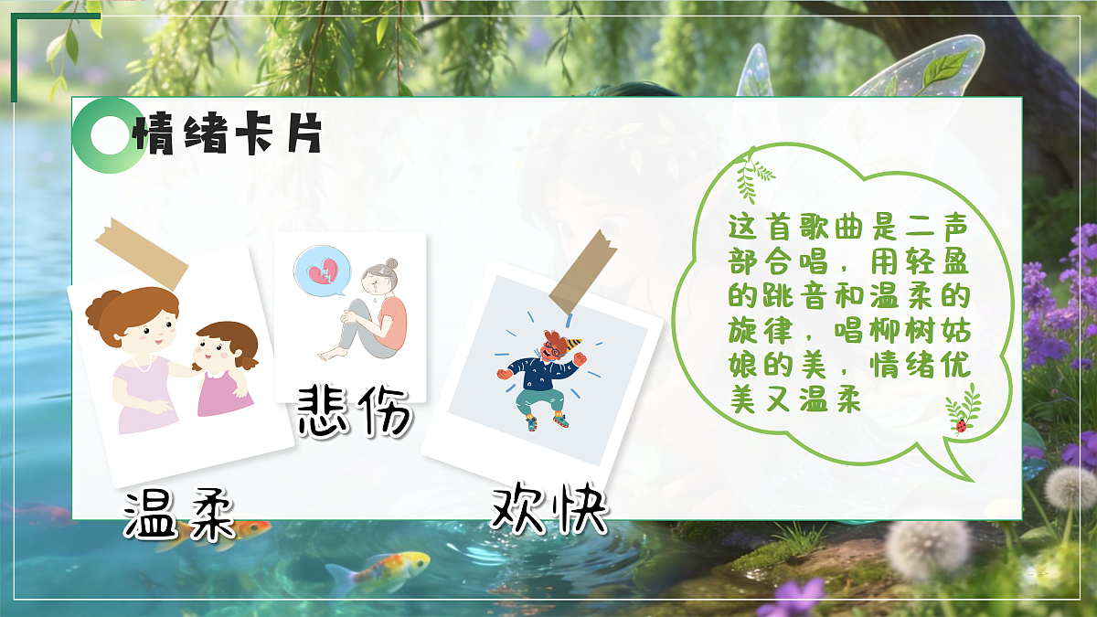 3.4演唱《柳树姑娘》第8页