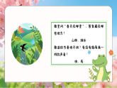 3.2唱歌《嘀哩嘀哩》 课件-人音版小学音乐三年级下册