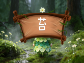 4.2欣赏《苔》 课件-人音版小学音乐三年级下册