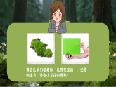 4.2欣赏《苔》 课件-人音版小学音乐三年级下册