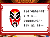 5.1欣赏《唱脸谱》课件-人音版小学音乐三年级下册