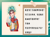 5.3京调 课件-人音版小学音乐三年级下册