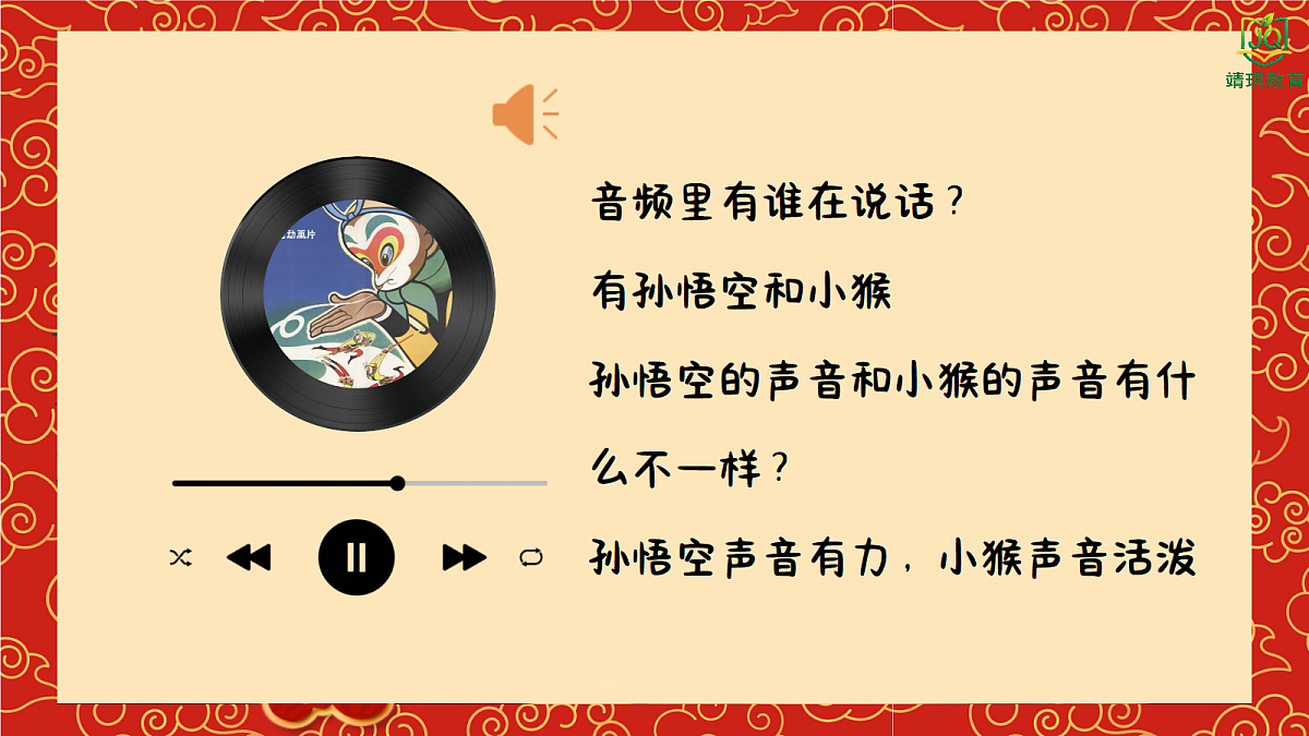 5.4欣赏《大闹天宫》第5页