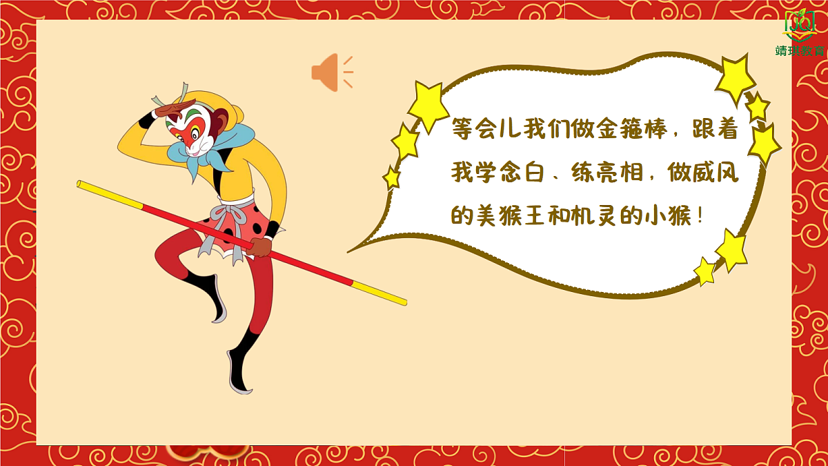 5.4欣赏《大闹天宫》第6页