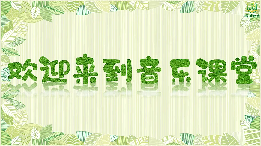 6.3演唱《春天举行音乐会》第2页