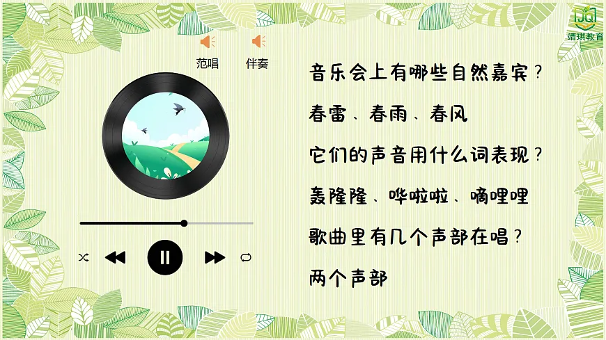 6.3演唱《春天举行音乐会》第3页