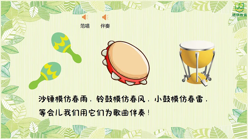 6.3演唱《春天举行音乐会》第4页