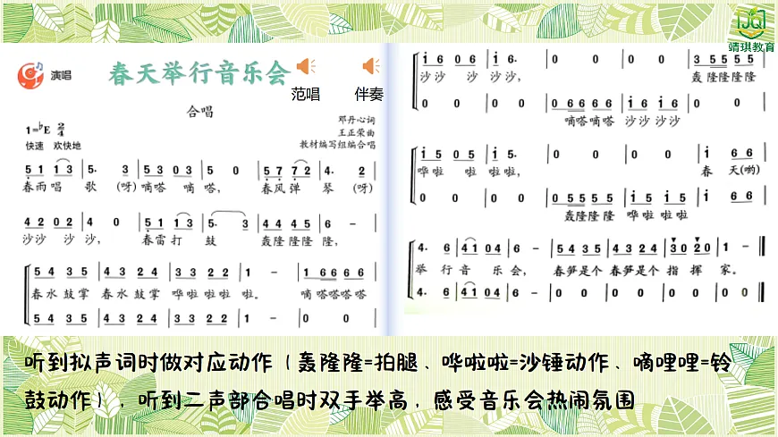 6.3演唱《春天举行音乐会》第6页