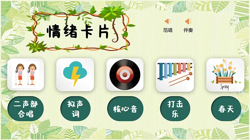 6.3演唱《春天举行音乐会》第7页