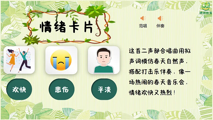 6.3演唱《春天举行音乐会》第8页