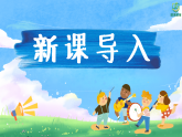 6.4欣赏《回声》 课件-人音版小学音乐三年级下册
