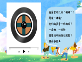 6.4欣赏《回声》 课件-人音版小学音乐三年级下册