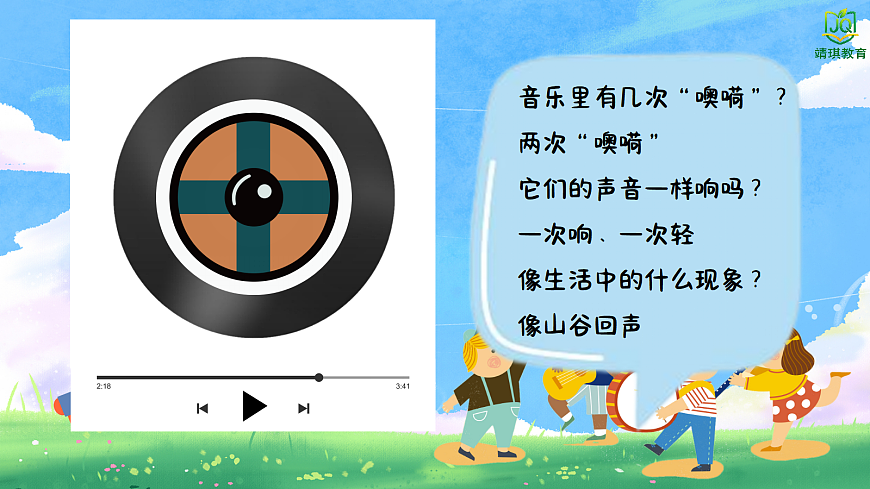 6.4欣赏《回声》第4页