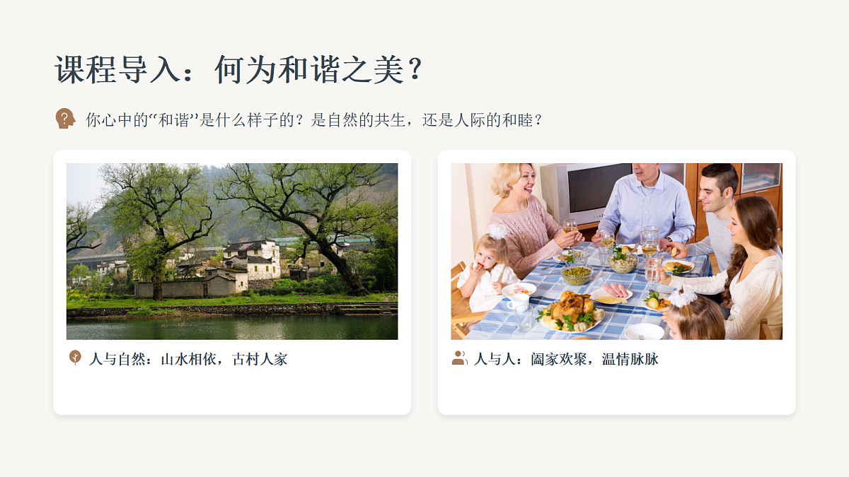 和谐的古村落第5页