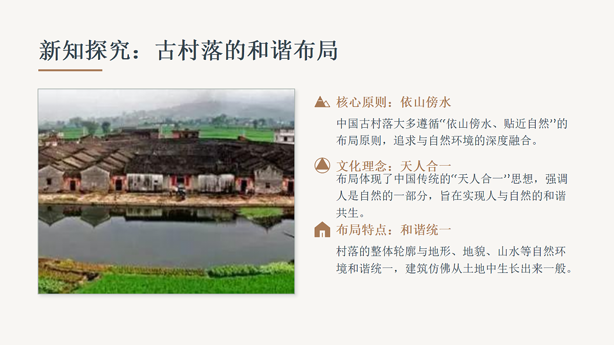 和谐的古村落第6页