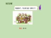 3.3  分松果 课件 北师大版数学二年级下册