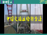 5.5交通运输（课件）-【精品】2025-2026学年七年级地理下册同步课件（中图版2024）