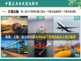 5.5交通运输（课件）-【精品】2025-2026学年七年级地理下册同步课件（中图版2024）