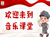 1.1《中华人民共和国国歌》 课件-苏少版小学音乐二年级下册