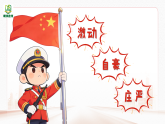 1.1《中华人民共和国国歌》 课件-苏少版小学音乐二年级下册