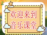 1.2《红太阳照山河》课件-苏少版小学音乐二年级下册