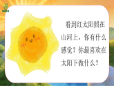 1.2《红太阳照山河》课件-苏少版小学音乐二年级下册