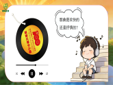 1.2《红太阳照山河》课件-苏少版小学音乐二年级下册