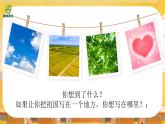 1.3《中国，中国，我爱你》 课件-苏少版小学音乐二年级下册